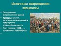 Источники возрождения экономики