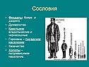 Сословия