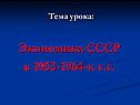 Экономика СССР в 1953-1964-х г.г