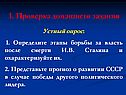 Проверка домашнего задания