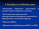 Подберите к событиям даты