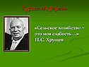 Группа «Аграрии»