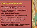 Группа «Социологи»