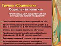 Социальная политика