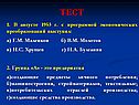 Тест