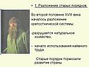 Экономика России в 18 веке