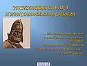 Экспедиция ермака и присоединение сибири