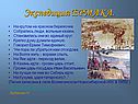 Экспедиция ЕРМАКА