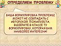 Формулировка проблемы