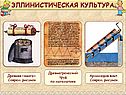Эллинистическая культура