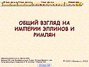 Эллинистическо-римский период