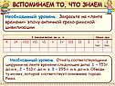 Закрасьте на «ленте времени» эпоху античной греко-римской цивилизации
