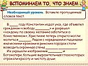 Вставьте пропущенные слова в текст