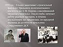 1955 год – Ельцин заканчивает строительный факультет Уральского