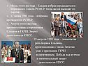 Июль этого же года – Ельцин избран председателем Верховного Совета