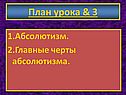 Абсолютизм