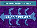 Характерные черты