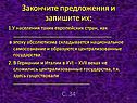 Закончите предложения