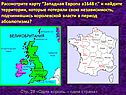 Западная Европа в1648 г