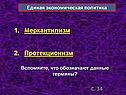Меркантилизм
