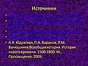 Источники
