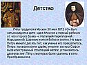 Факты из жизни Петра 1