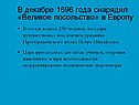 Государь