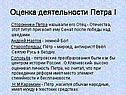 Факты из жизни Петра 1