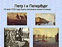 Факты из жизни Петра 1