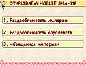 Открываем новые знания