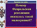 Почему Февральская революция оказалась такой малокровной