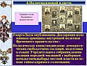 Политика новой власти