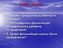 Природные особенности