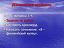 Домашнее задание