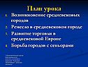План урока
