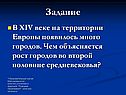 Задание