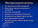 Мастерская ремесленника