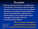 Подмастерья получали от мастера плату за свой труд