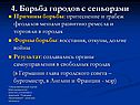 Борьба городов с сеньорами