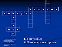 Союз немецких городов