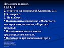 Домашнее задание
