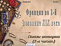 Франция 19 век