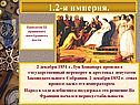 1.2-я империя