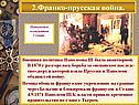 2.Франко-прусская война