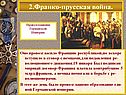 2.Франко-прусская война