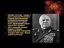 Октябрь 1957года – снятие с поста министра
