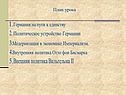 План урока