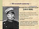 Германия XIX-XX в