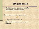 Империализм
