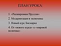 План урока